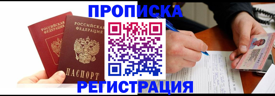 прописка гарантия в Нальчике