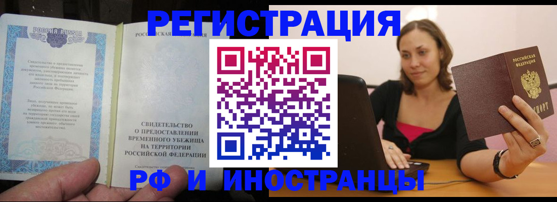 прописка для работы в Нальчике