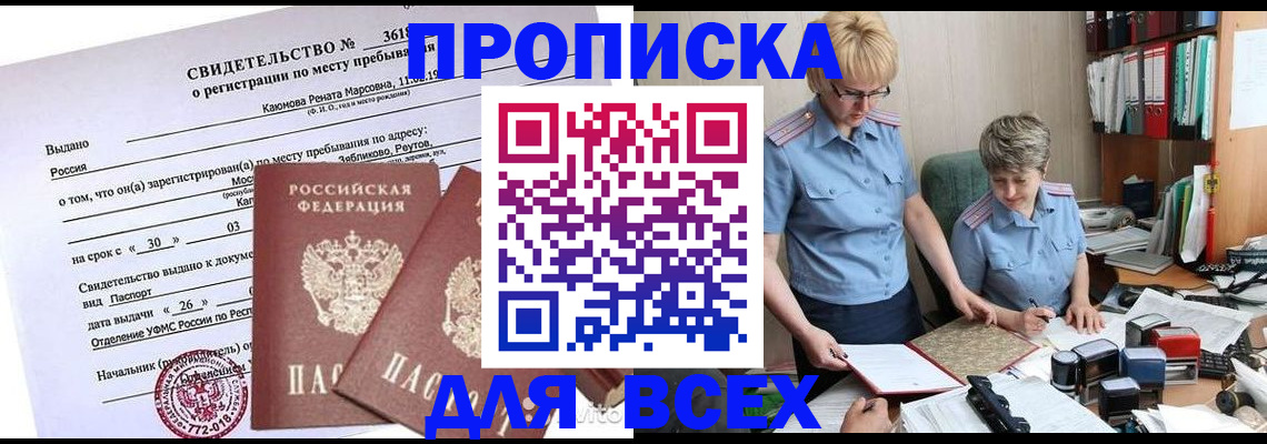 прописка для кредита в Нальчике